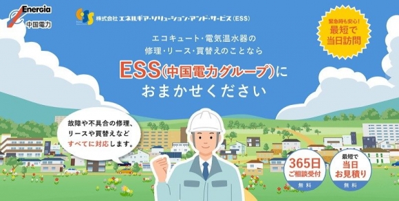 中国電力の認定電気工事工業組合　ESSのリンク画面